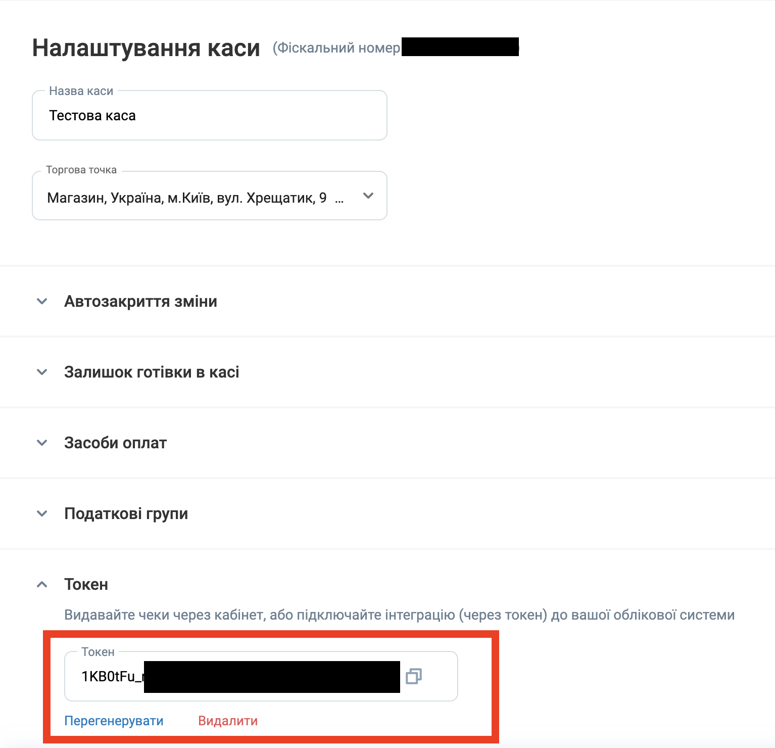 prro_config_token.png