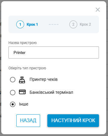 add_prndevice_sdk_step1.png