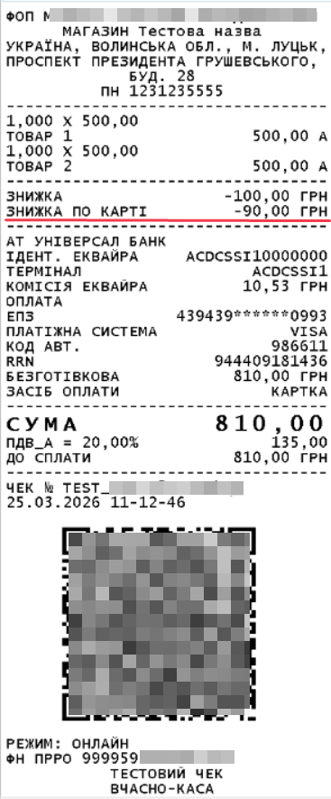 host_disc_receipt.png
