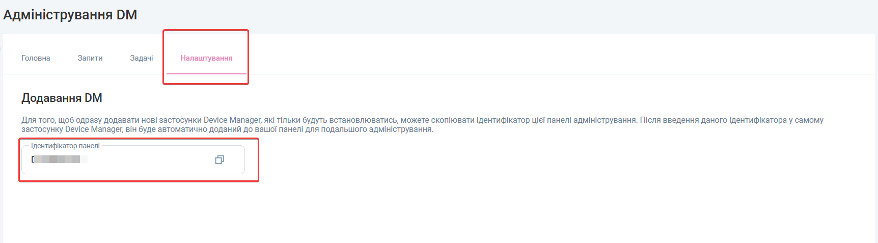 admindm_panel_token.png