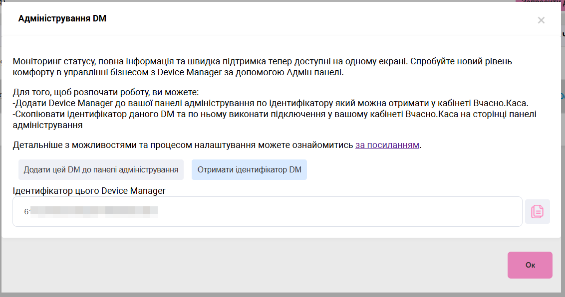 admindm_token_copy2.png