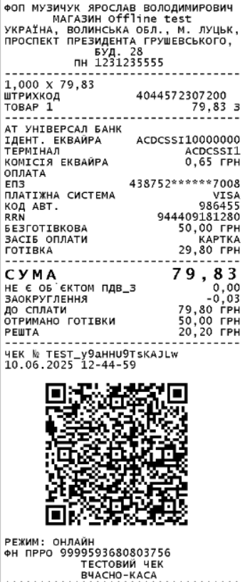 receipt_new_round_and_change_mixed.png