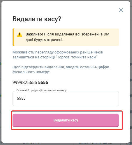 vkadmin_deleteprro_confirm.png