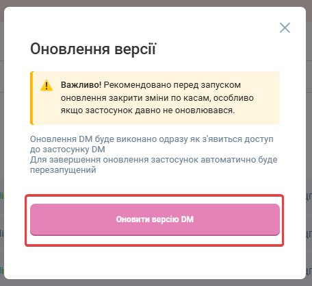 vkadmin_updatedm_confirm.png
