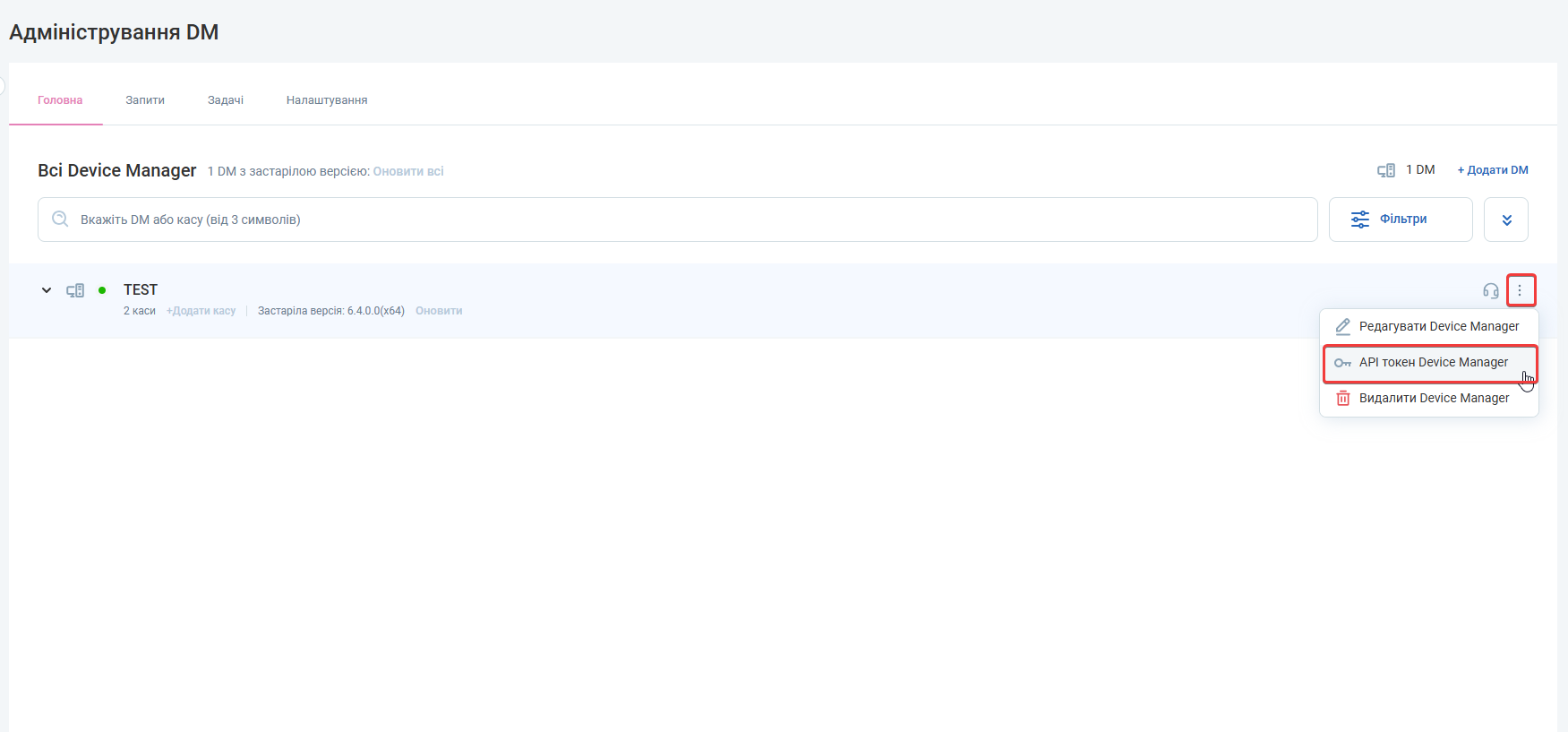 ws_dm_api_token.png