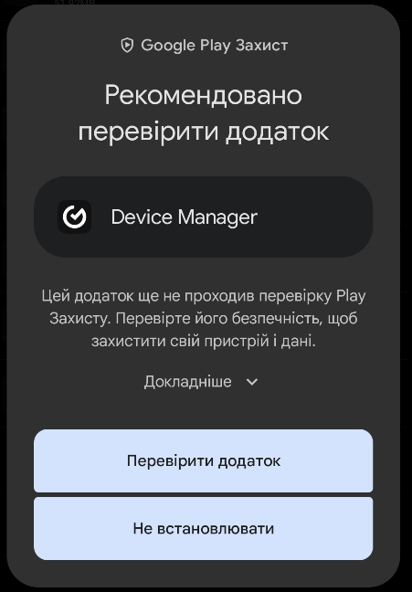 dm_apk_install_guard1.png