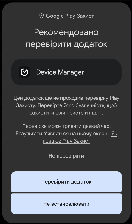 dm_apk_install_guard2.png