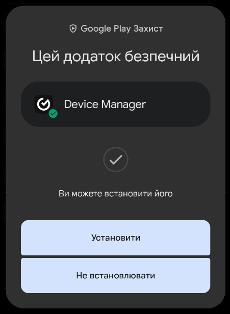 dm_apk_install_guard3.png