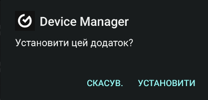 dm_apk_start_install.png